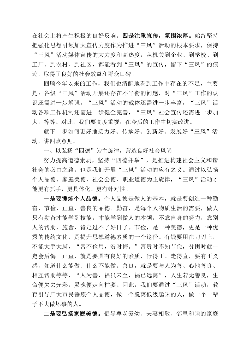 昌市政协主席刘家富：在全市“三风”活动22年年中工作推进会上的讲话_第2页