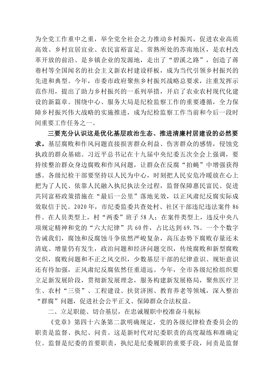 常熟市监委副主任李燕：在全市村（社区）纪委书记（纪检委员）暨村（居）务监督委员会主任培训班上的讲话_第2页