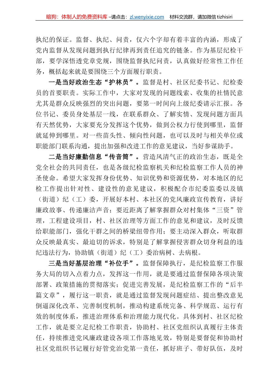常熟市监委副主任李燕：在全市村（社区）纪委书记（纪检委员）暨村（居）务监督委员会主任培训班上的讲话_第3页