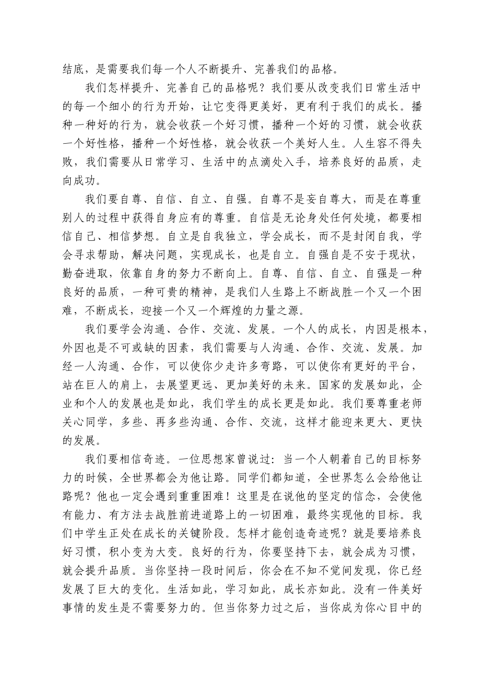 朝阳县蒙中校长王树余：在升旗仪式上的讲话_第2页