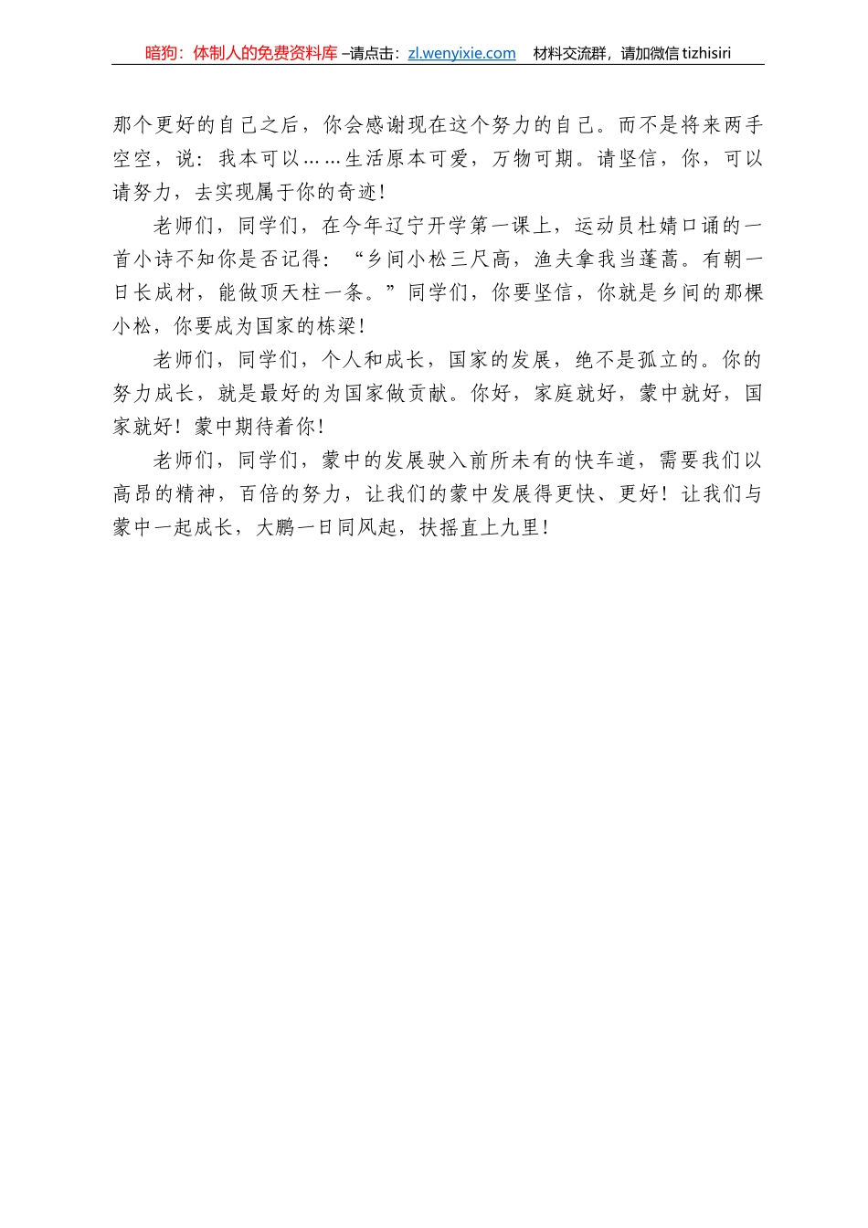 朝阳县蒙中校长王树余：在升旗仪式上的讲话_第3页