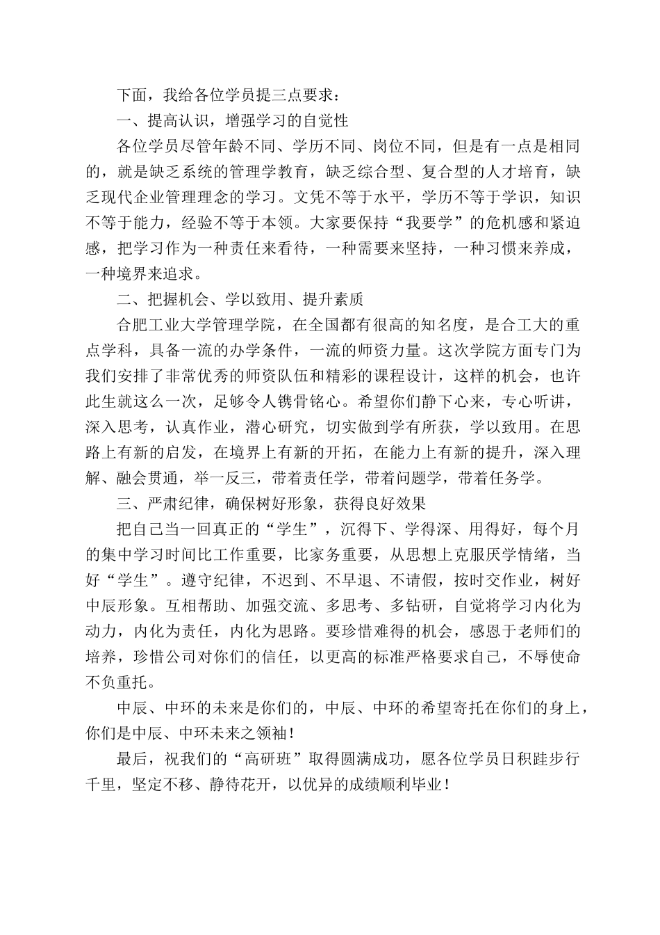 辰集团董事长张伯中：在中辰集团暨中环环保“合工大高研班”开班仪式上的致辞_第2页