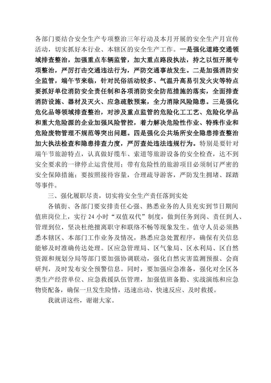陈仓区副区长柳鹏举：在全区安全防范工作会议上的讲话提纲_第2页