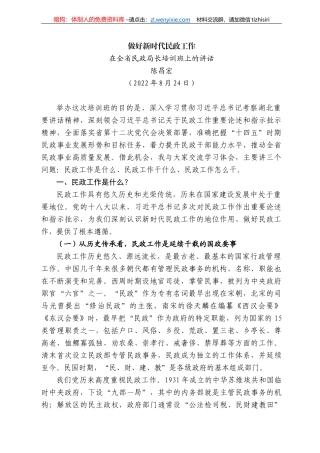 陈昌宏：在全省民政局长培训班上的讲话