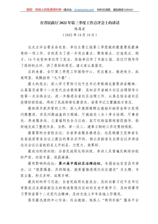 陈昌宏：在省民政厅222年第三季度工作点评会上的讲话