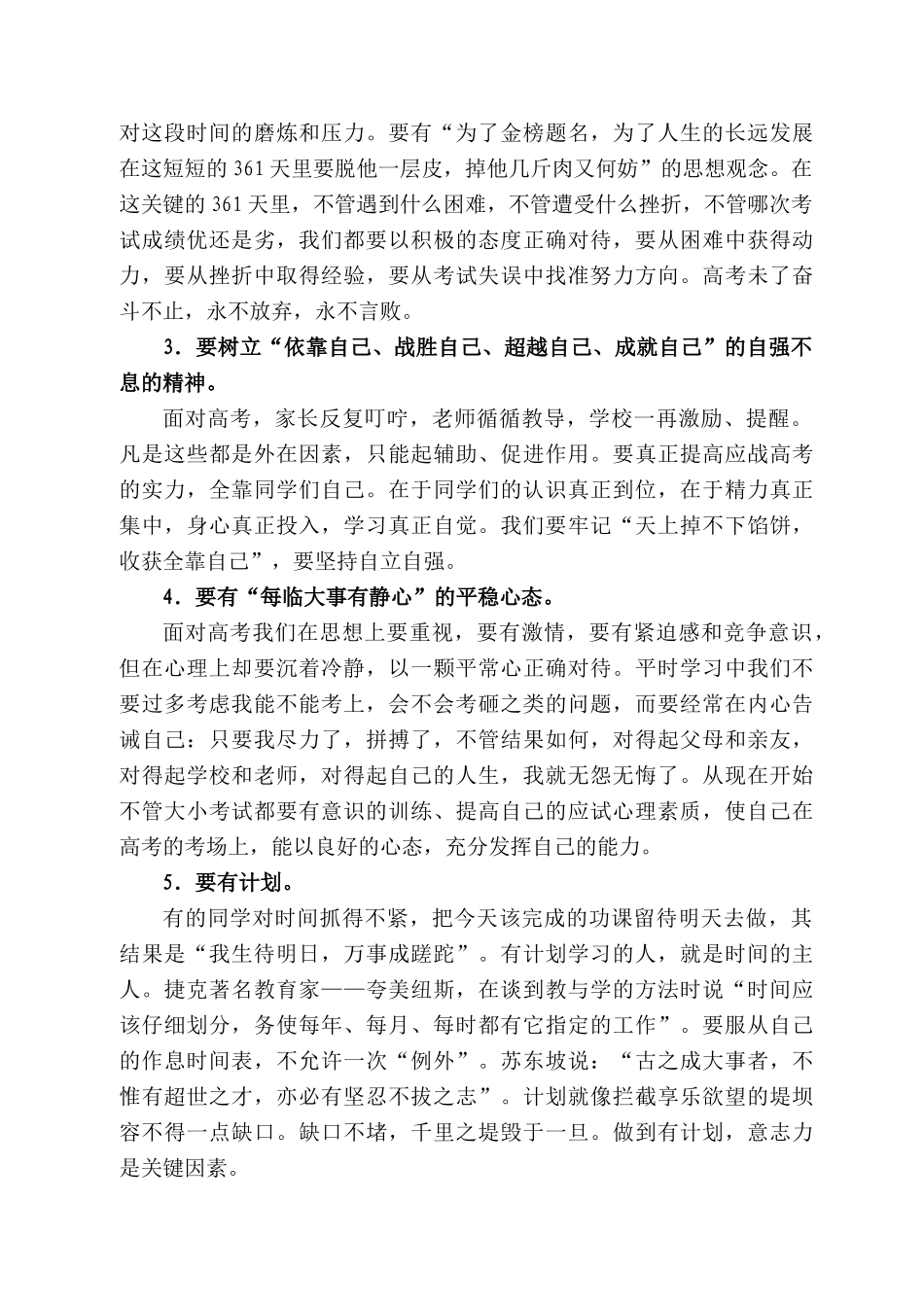 223届高三一轮复习备考动员大会上的讲话_第2页