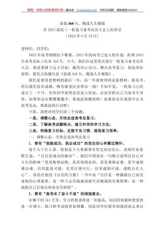 223届高三一轮复习备考动员大会上的讲话