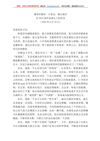 2022届毕业典礼上的讲话