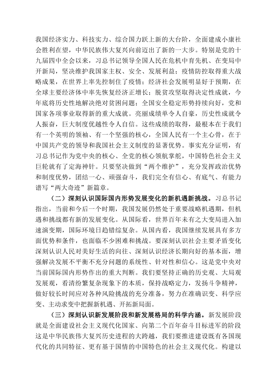 安部部长赵克志：赵克志在公安部直属机关干部大会上的讲话_第2页