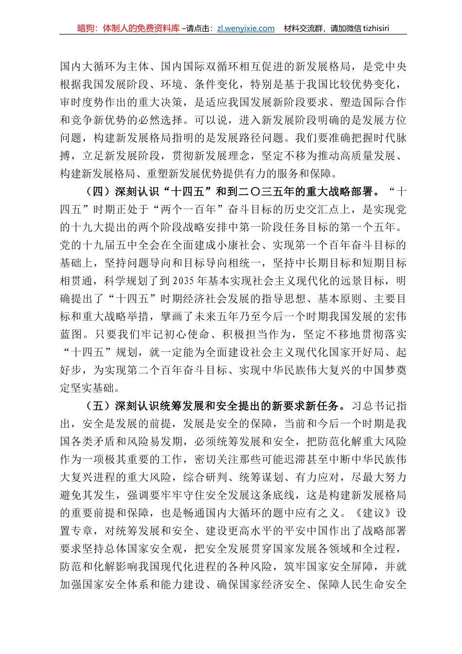 安部部长赵克志：赵克志在公安部直属机关干部大会上的讲话_第3页