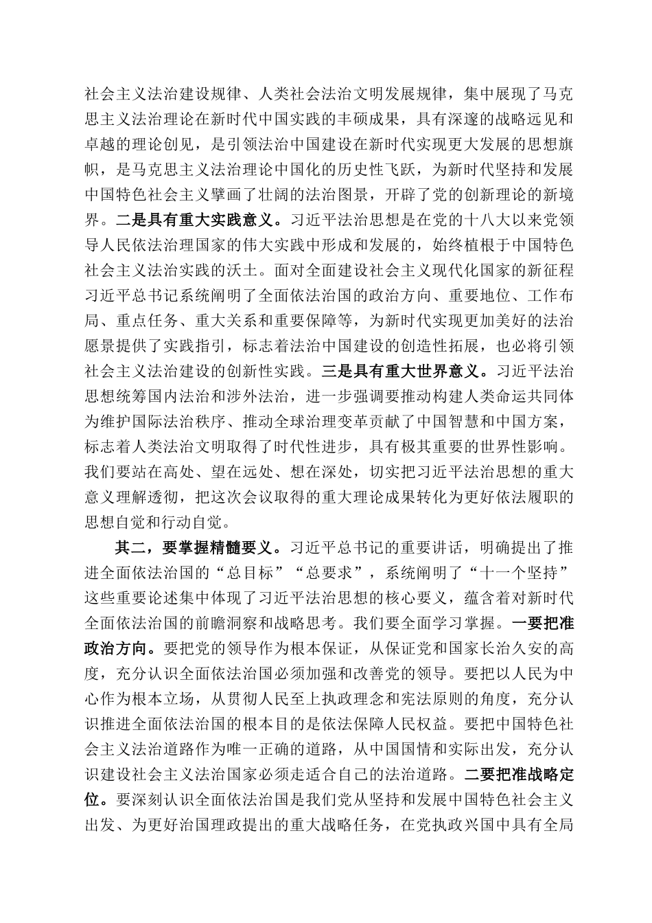 安徽省人大常委会副主任沈素琍：在省人大常委会党组扩大会议上的讲话_第2页