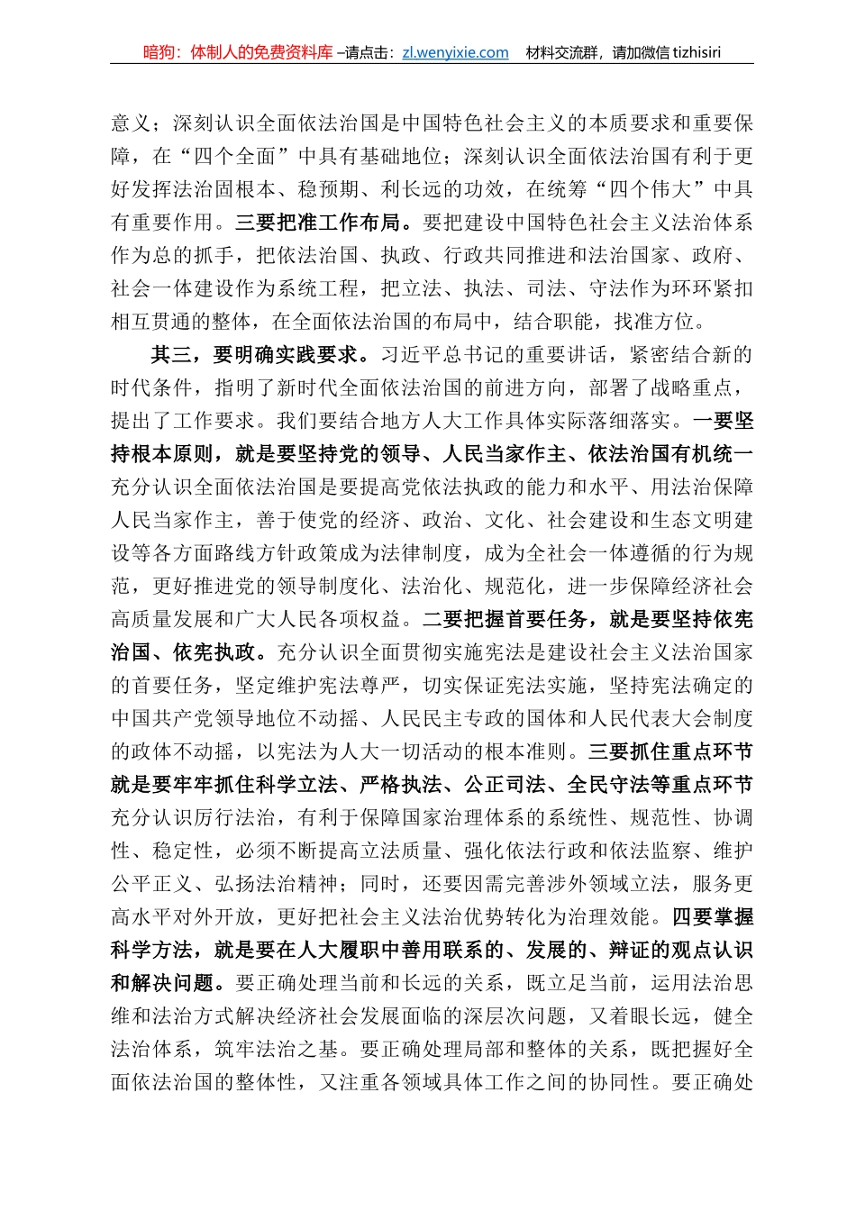 安徽省人大常委会副主任沈素琍：在省人大常委会党组扩大会议上的讲话_第3页