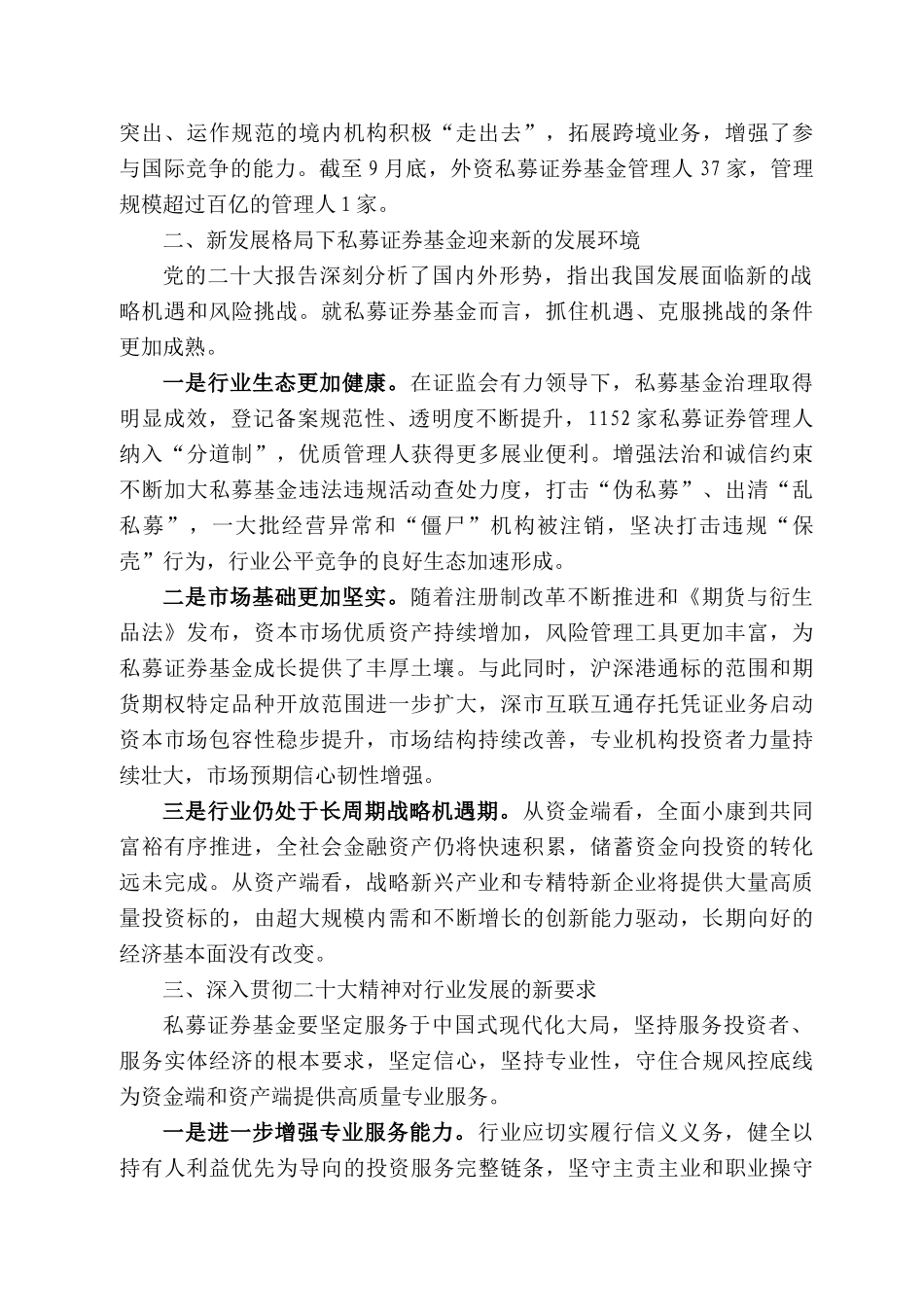 安徽省私募基金业协会副秘书长黄丽萍：在222金牛资管高峰论坛上的讲话_第2页