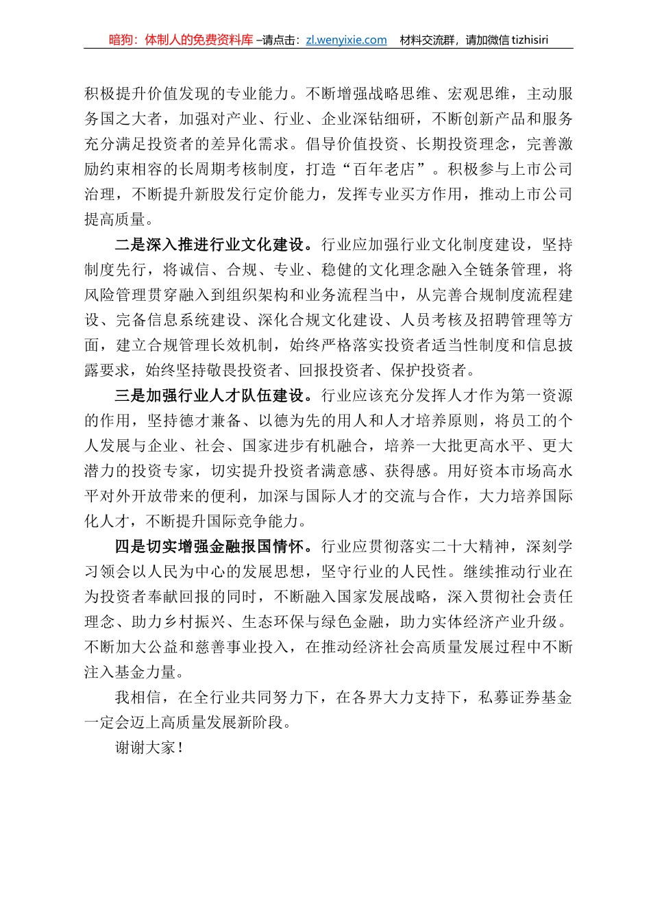 安徽省私募基金业协会副秘书长黄丽萍：在222金牛资管高峰论坛上的讲话_第3页