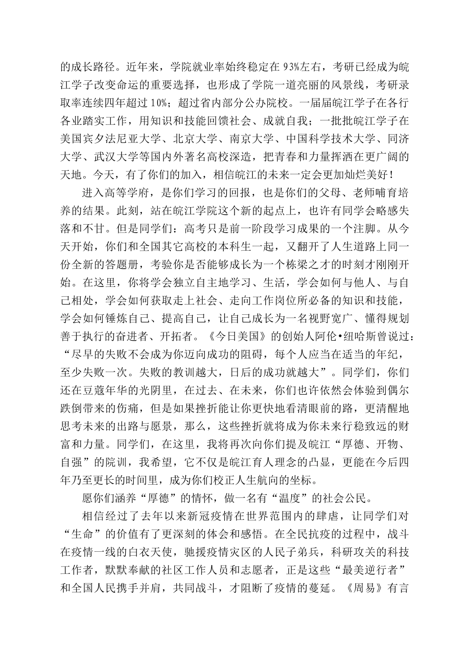 安徽师范大学皖江学院院长李子华：在安徽师范大学皖江学院22级新生开学典礼上的讲话_第2页