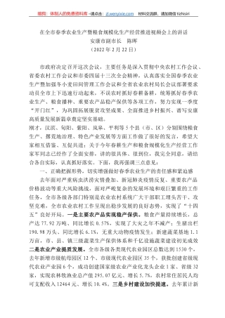 安康市副市长陈晖：在全市春季农业生产暨粮食规模化生产经营推进视频会上的讲话
