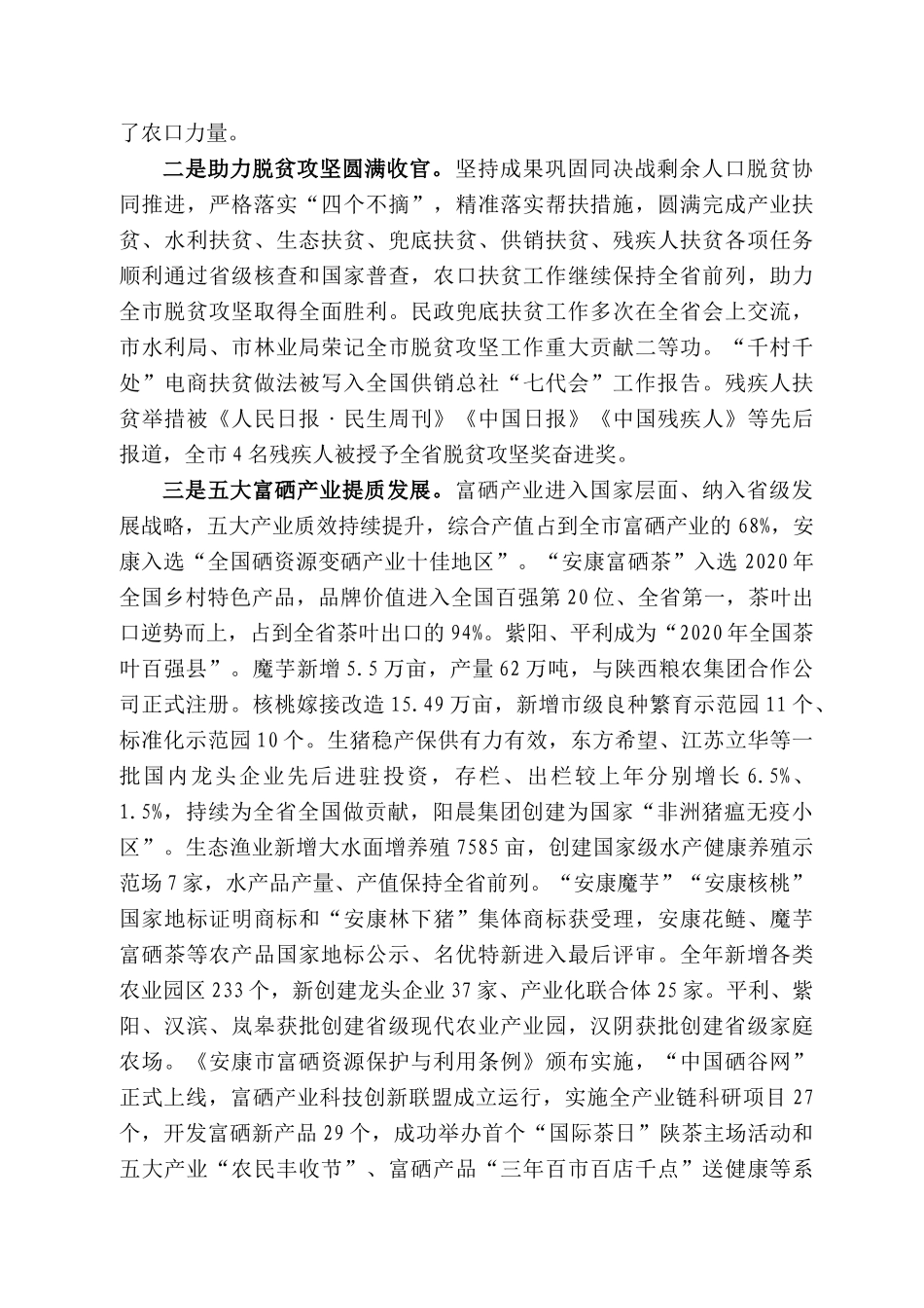 安康市副市长鲁琦：在全市农口重点工作落实电视电话会上的讲话_第2页