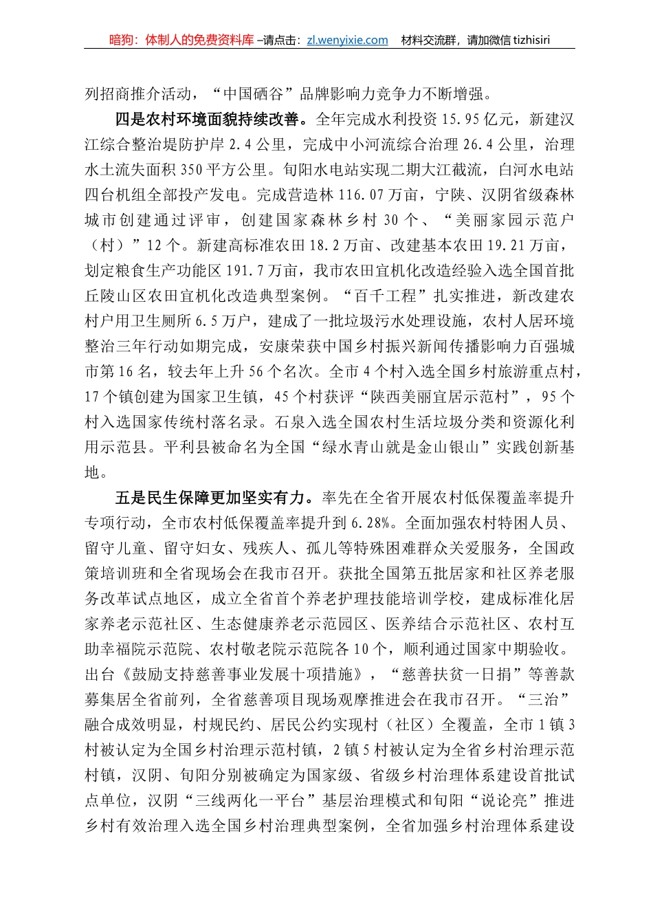 安康市副市长鲁琦：在全市农口重点工作落实电视电话会上的讲话_第3页