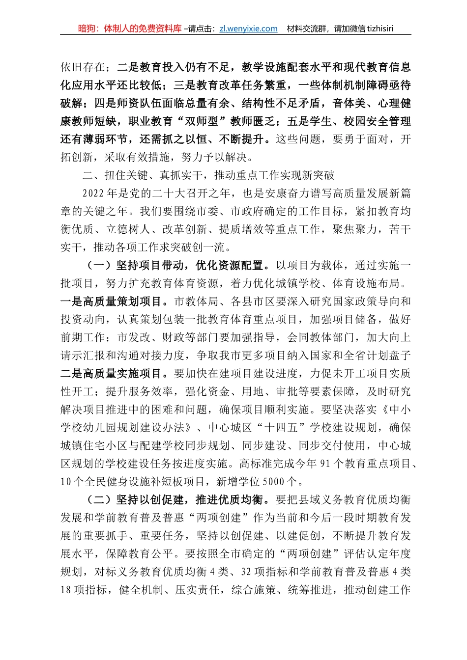 安康市副市长杨淼：在全市教育体育工作视频会上的讲话_第3页