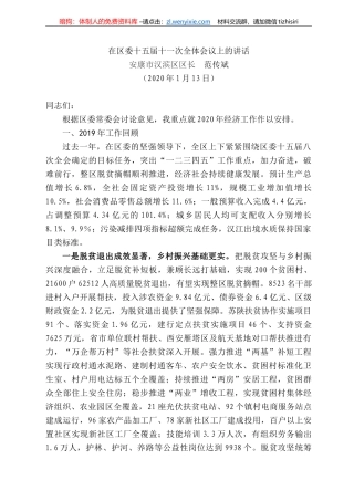 安康市汉滨区区长范传斌：在区委十五届十一次全体会议上的讲话