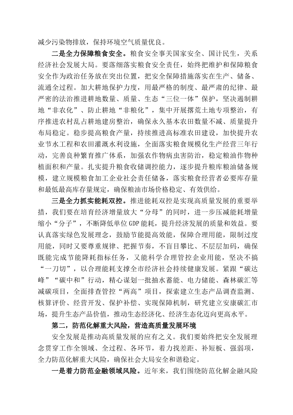 安康市市长武文罡：在守住底线保障高质量发展座谈会上的讲话_第2页