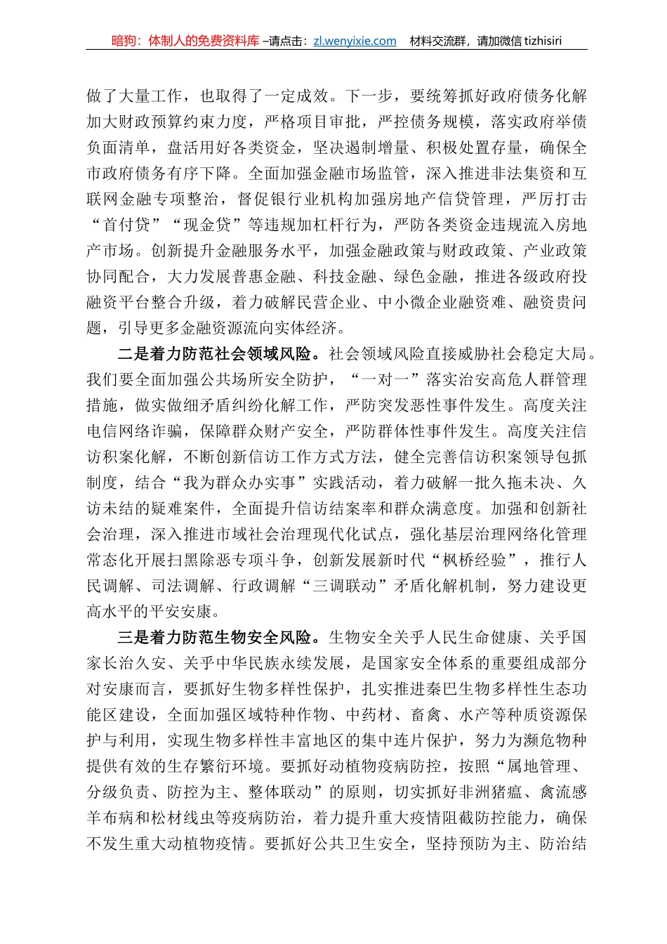 安康市市长武文罡：在守住底线保障高质量发展座谈会上的讲话_第3页