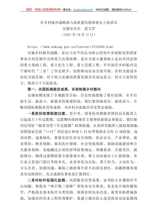 安康市市长武文罡：在乡村振兴战略助力高质量发展座谈会上的讲话