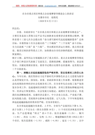 安康市市长赵俊民：在全市重点项目和重点企业观摩督导推进会上的讲话