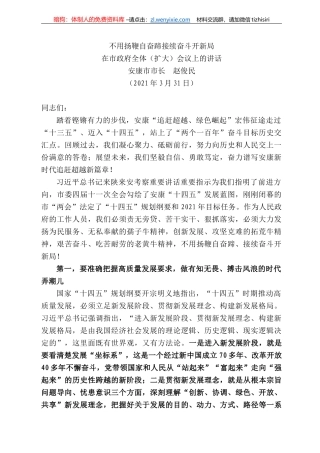 安康市市长赵俊民：在市政府全体（扩大）会议上的讲话