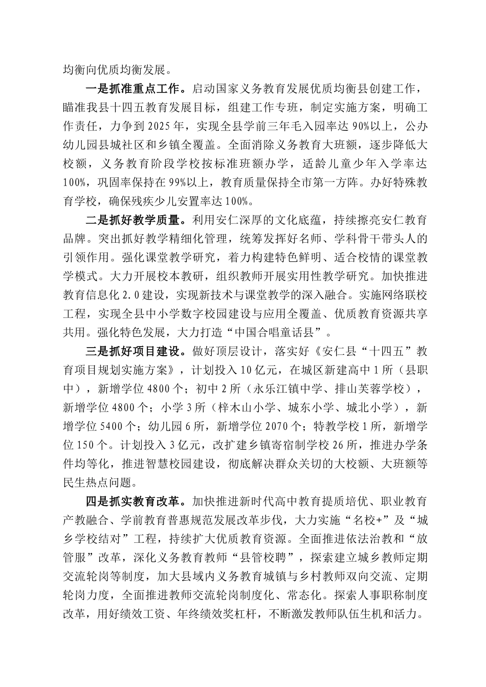 安仁县副县长李敏波：在22年教育行政干部暑期集中学习培训会上的讲话_第2页