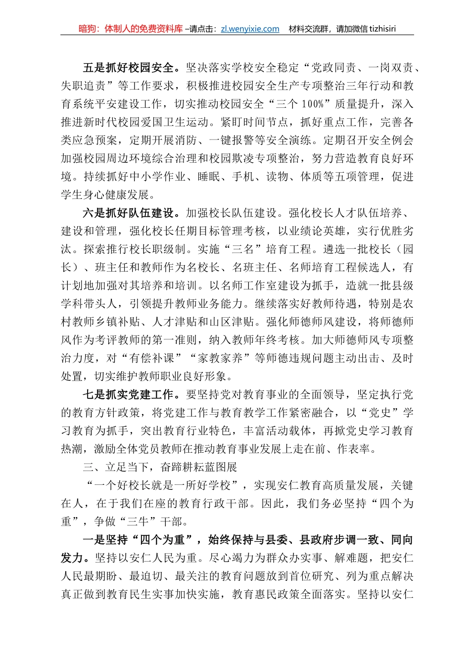 安仁县副县长李敏波：在22年教育行政干部暑期集中学习培训会上的讲话_第3页