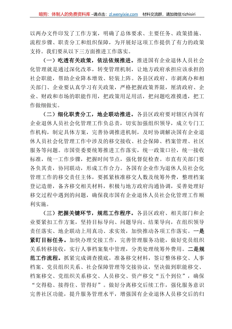 安市副市长王军营：在全市国有企业退休人员社会化管理工作推进会议上的讲话_第3页