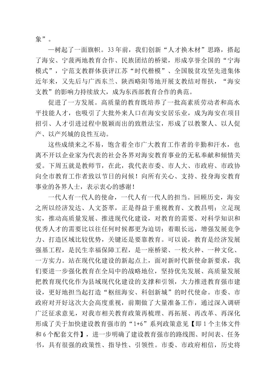 安市委书记于立忠：在全市教育发展大会上的讲话_第2页