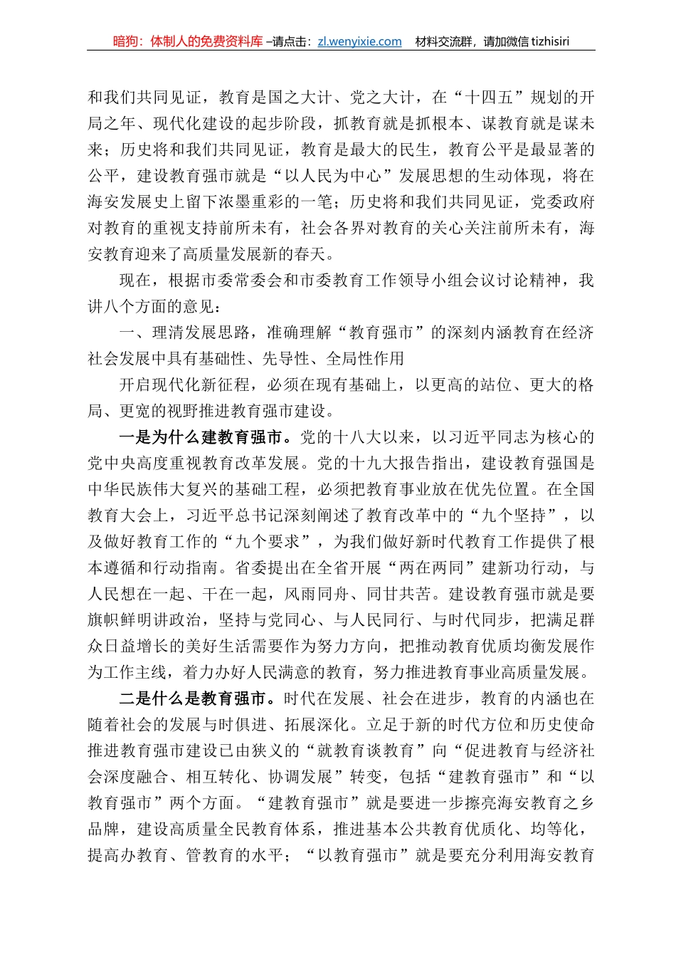 安市委书记于立忠：在全市教育发展大会上的讲话_第3页