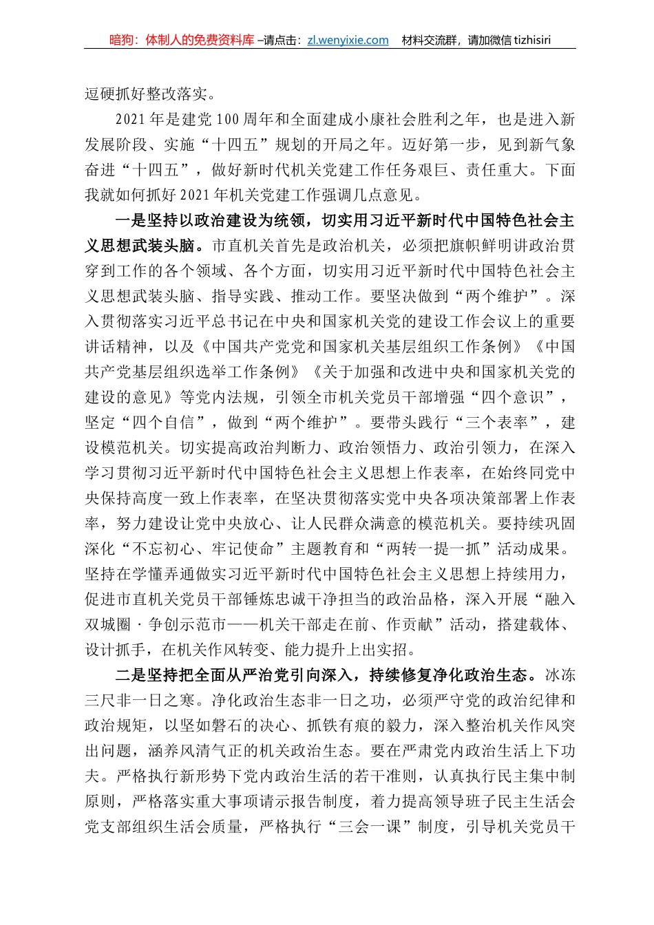 安市委组织部部长刘襄渝：在22年度市直机关党组织书记抓党建述职评议会议上的讲话_第3页