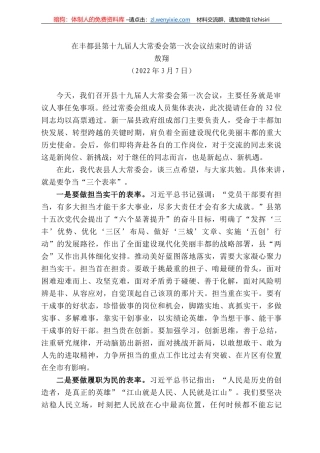 敖翔：在丰都县第十九届人大常委会第一次会议结束时的讲话