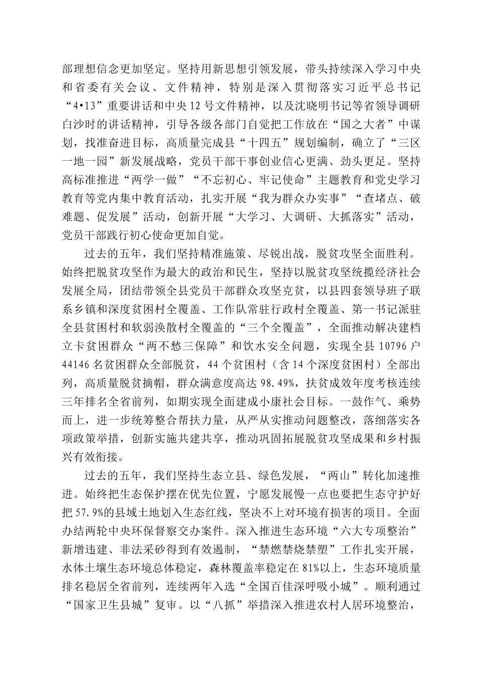 白沙县委书记邓伟强：在中国共产党白沙黎族自治县第十四次代表大会上的报告_第2页