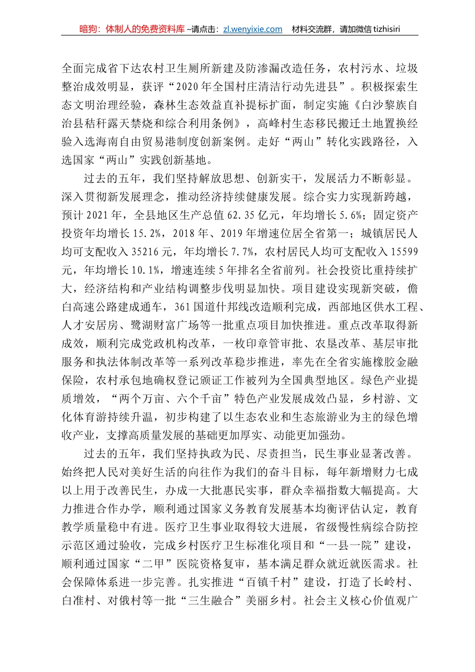 白沙县委书记邓伟强：在中国共产党白沙黎族自治县第十四次代表大会上的报告_第3页