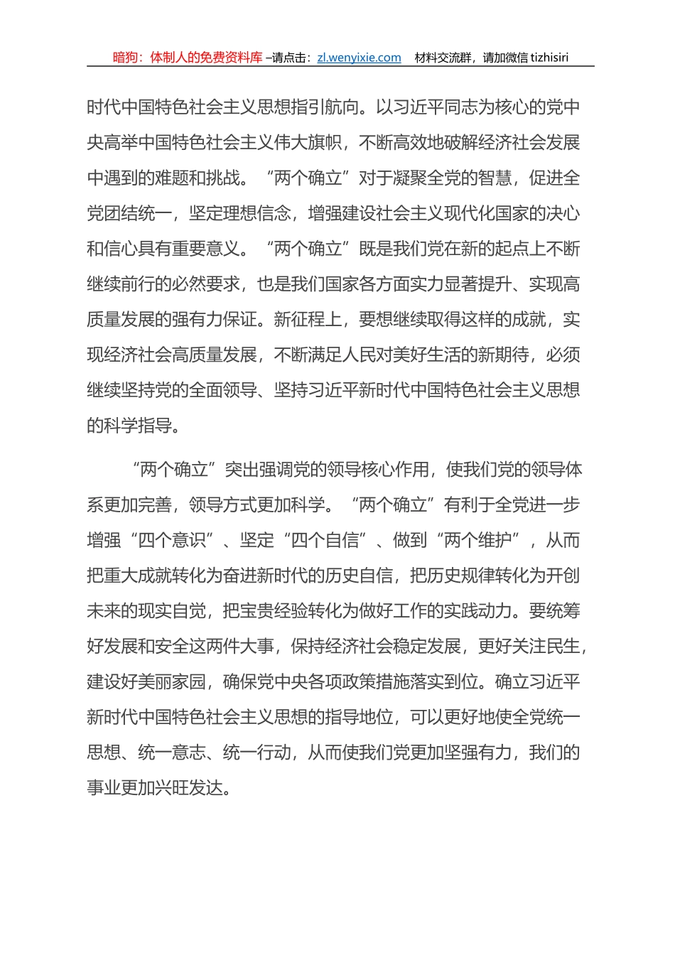 “两个确立”党课和发言汇编（9篇）_第2页