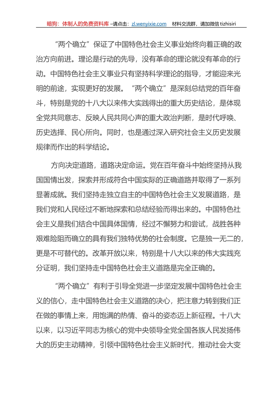 “两个确立”党课和发言汇编（9篇）_第3页