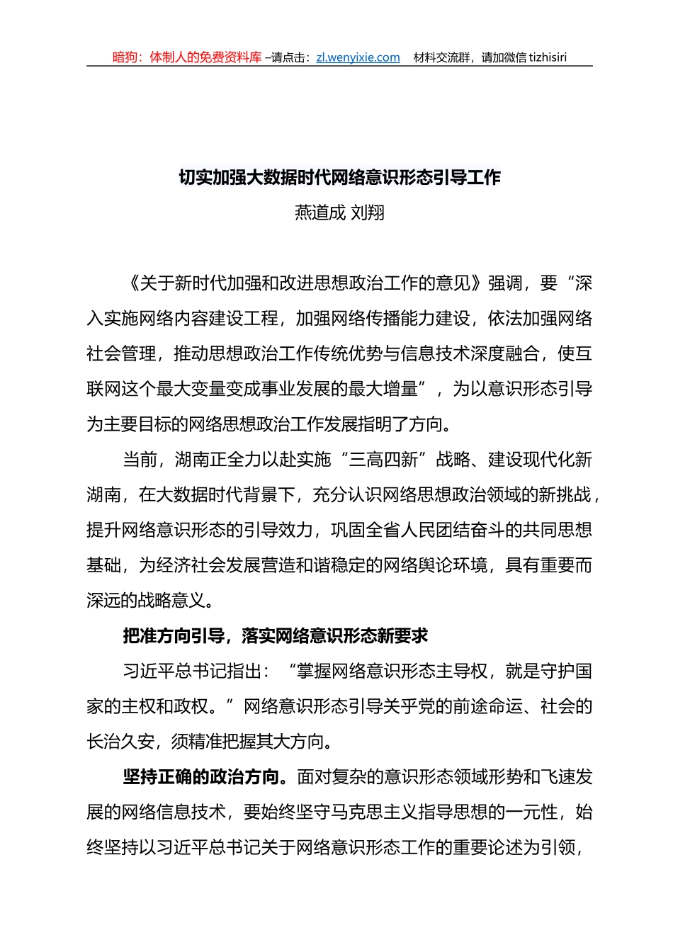 《关于新时代加强和改进思想政治工作的意见》解读汇编_第2页