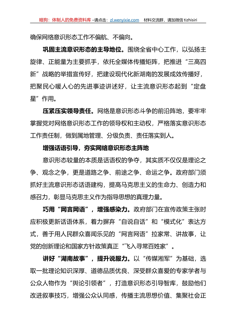 《关于新时代加强和改进思想政治工作的意见》解读汇编_第3页