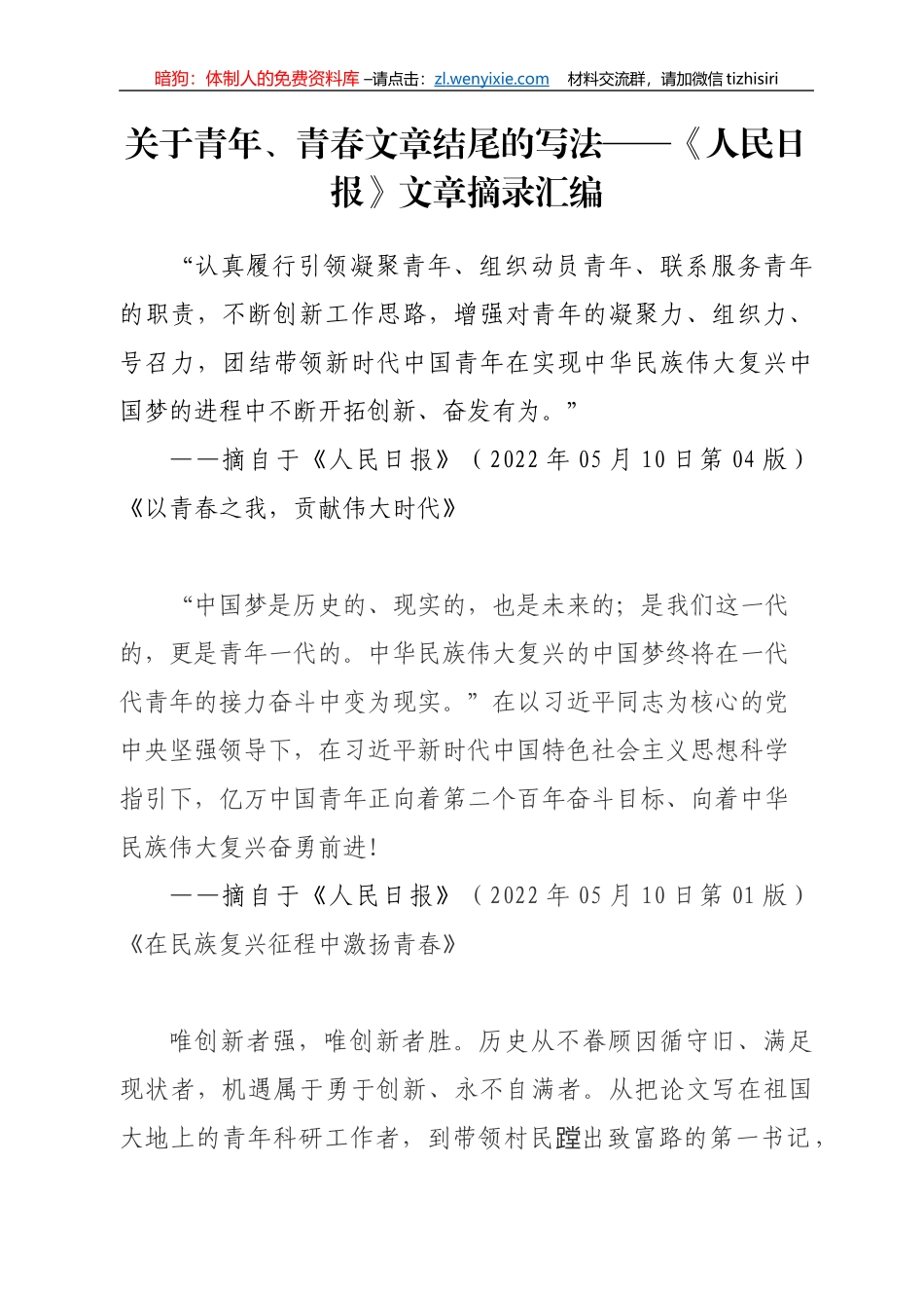 《人民日报》关于青年和青春文章摘录汇编_第1页