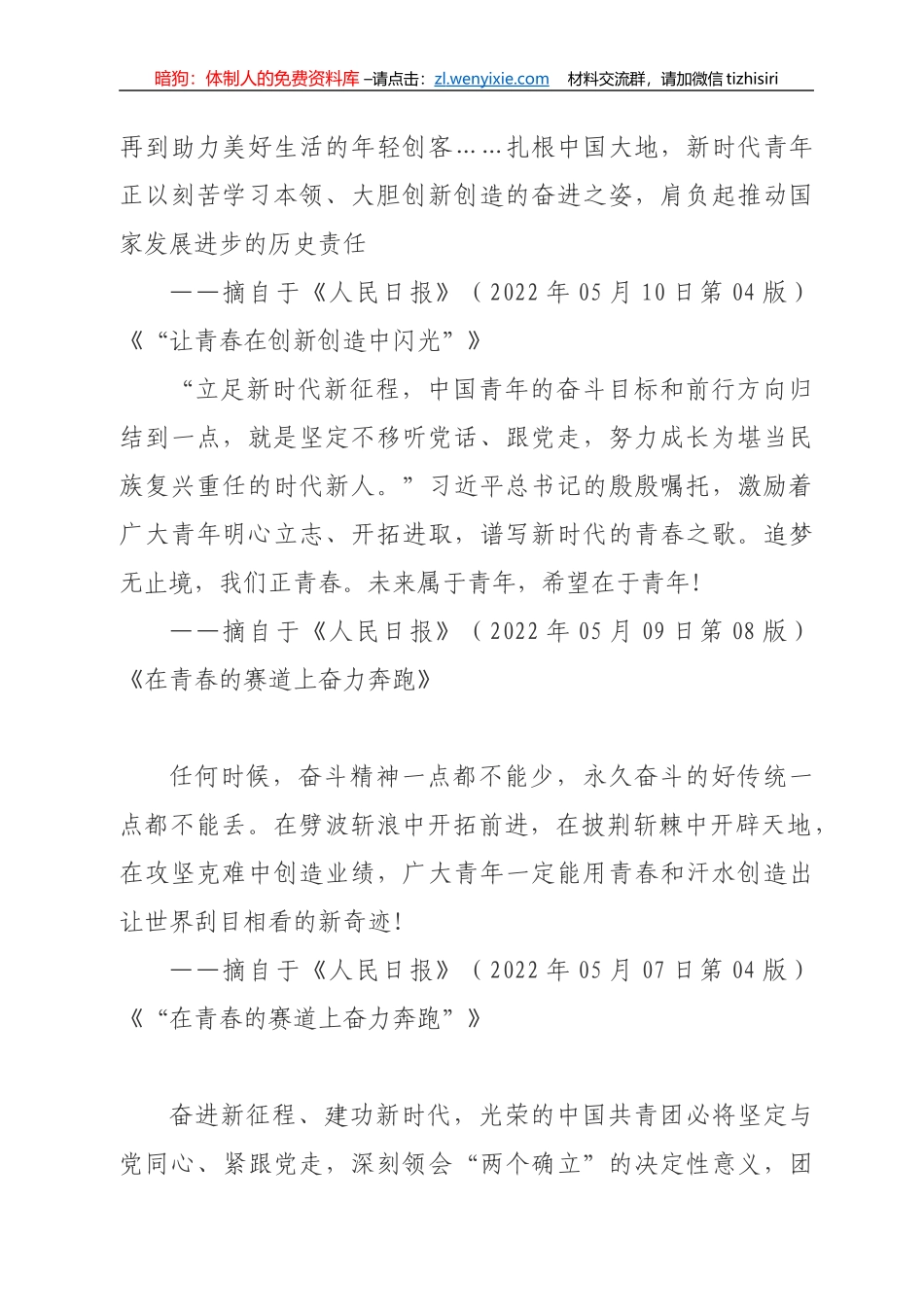 《人民日报》关于青年和青春文章摘录汇编_第2页