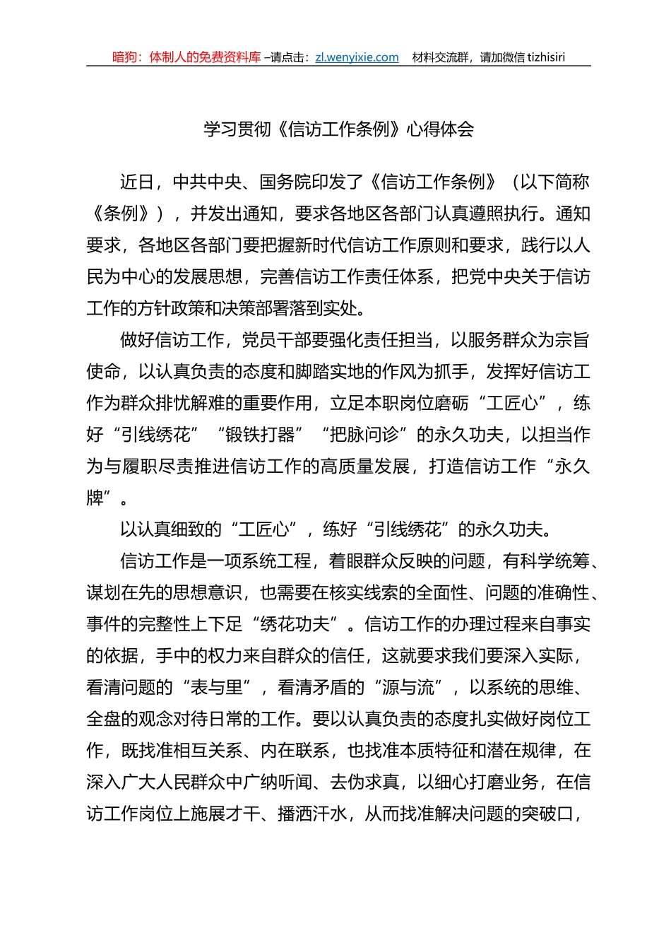 《信访工作条例》研讨发言和心得体会汇编（9篇）_第2页