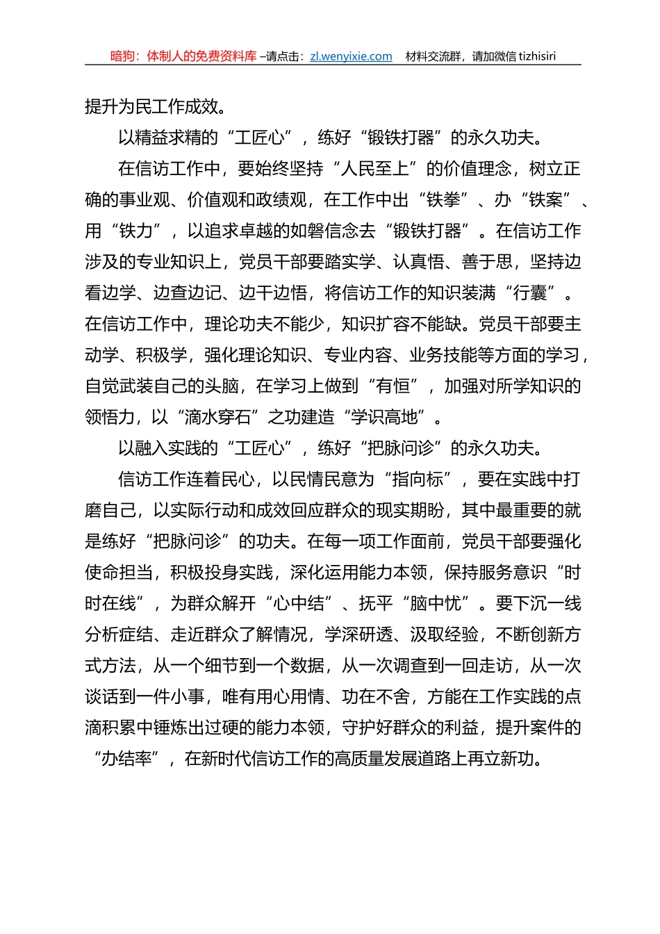 《信访工作条例》研讨发言和心得体会汇编（9篇）_第3页