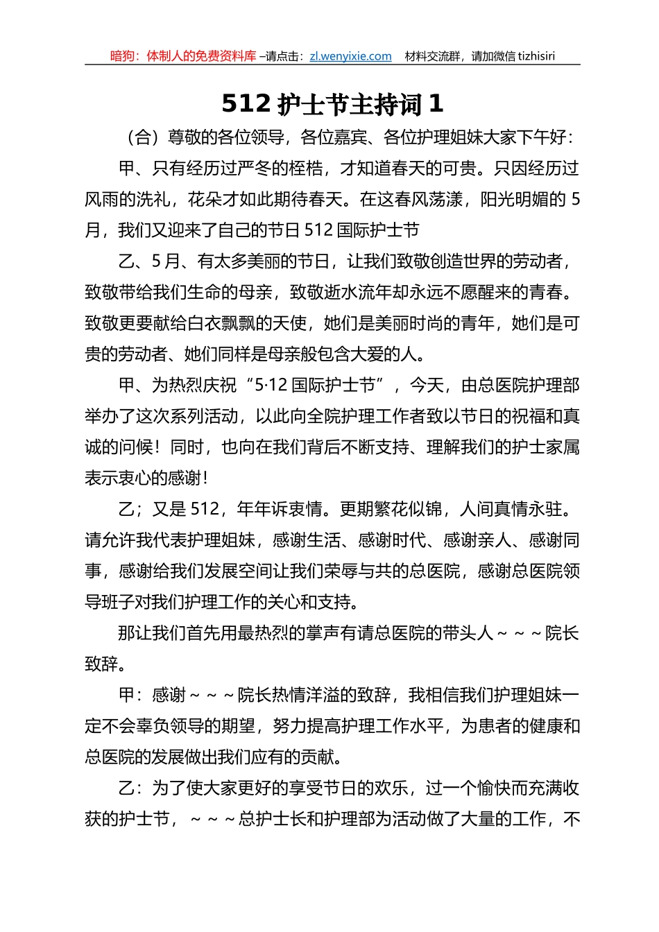 512护士节主持词和致辞等汇编（6篇）_第2页