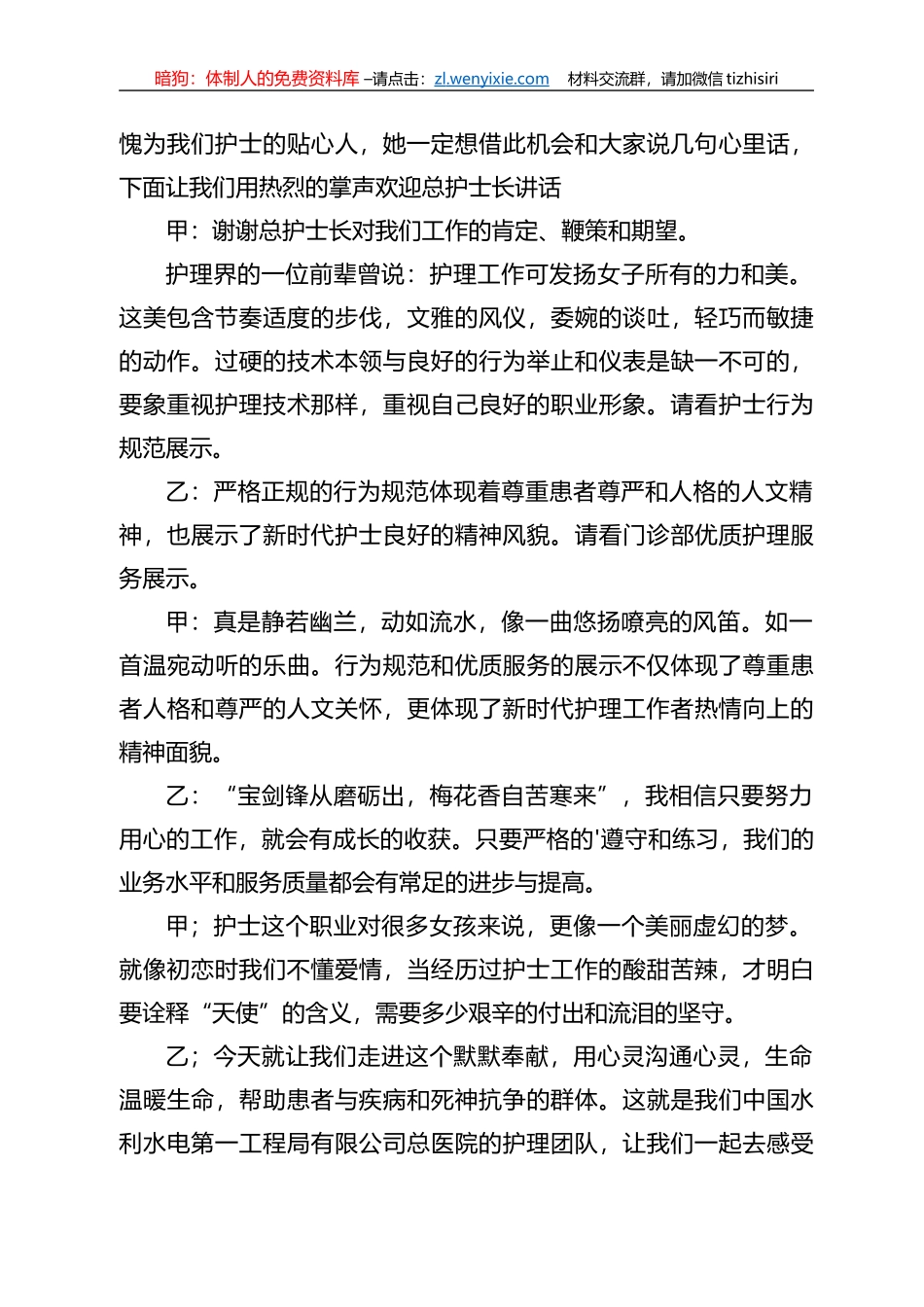 512护士节主持词和致辞等汇编（6篇）_第3页
