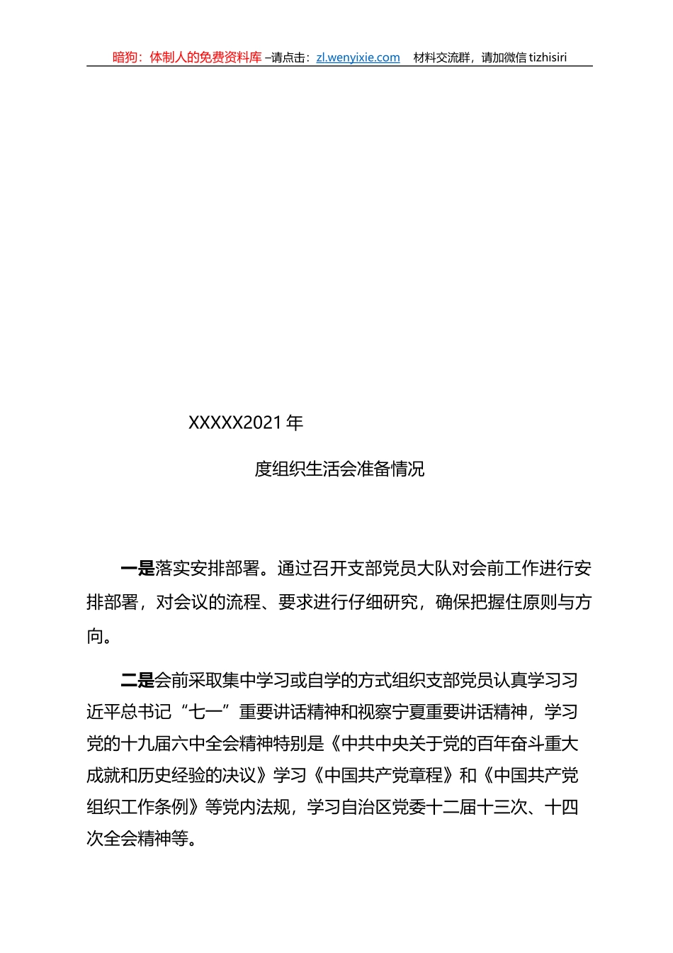 2021年度组织生活会全套资料汇编_第2页