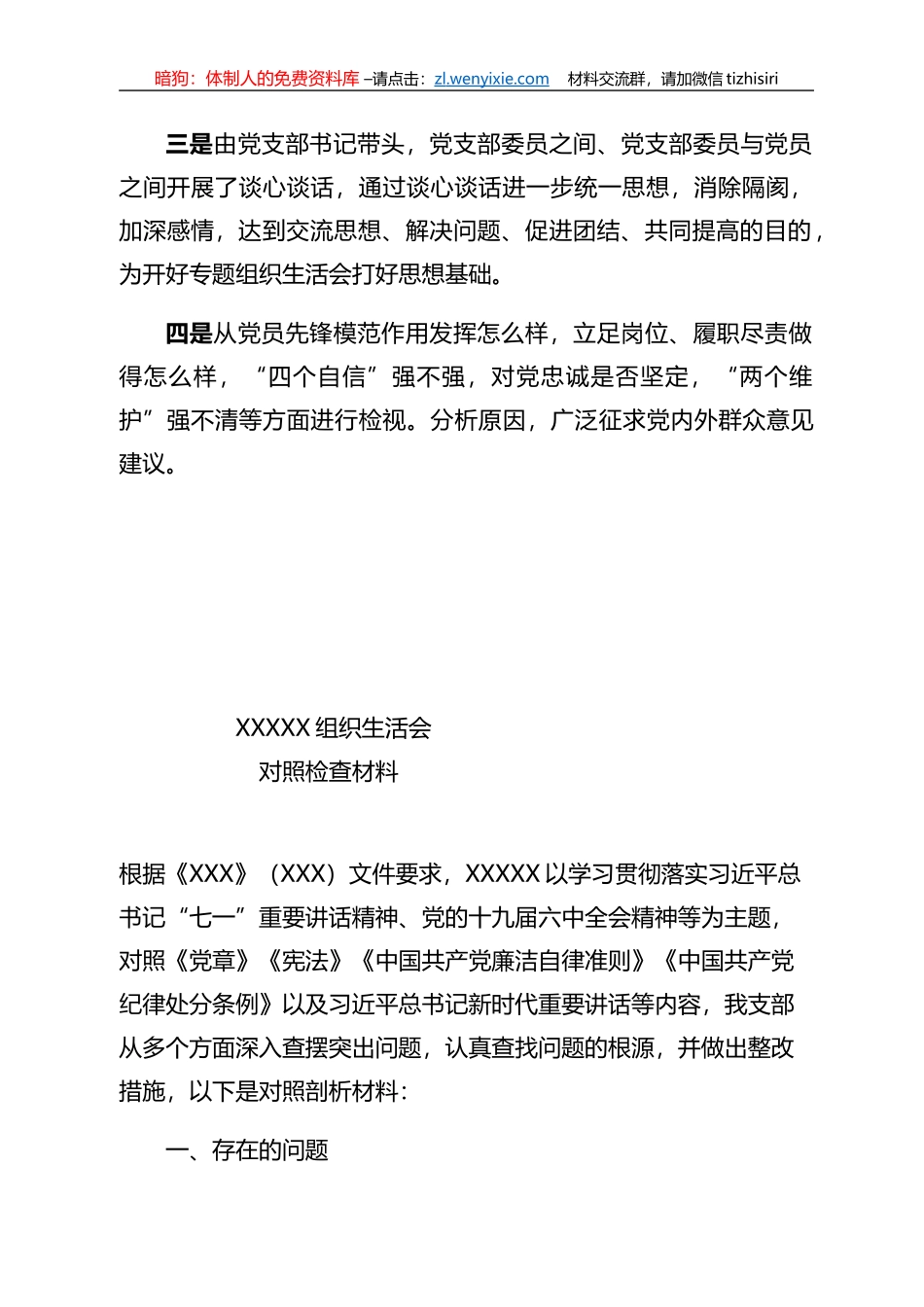 2021年度组织生活会全套资料汇编_第3页
